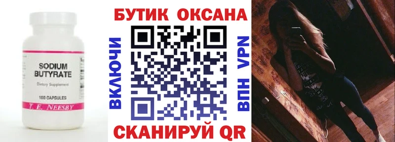 что такое Сланцы Бутират буратино