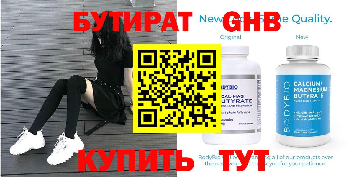 Бутират бутандиол Сланцы
