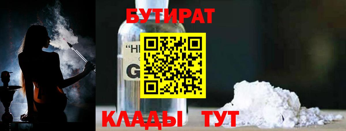 Бутират вода  БУТИРАТ  Сланцы  Вход с VPN 