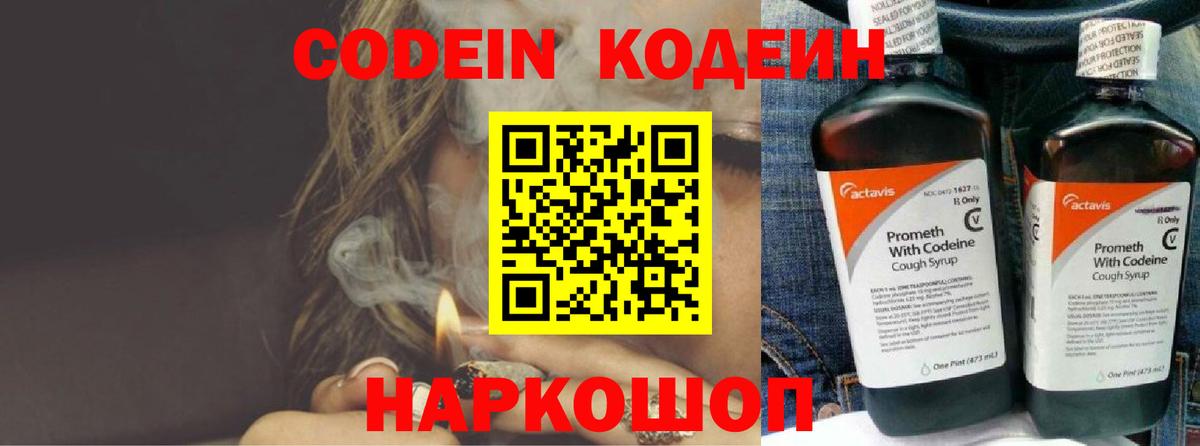 Кодеин напиток Lean (лин) Сланцы
