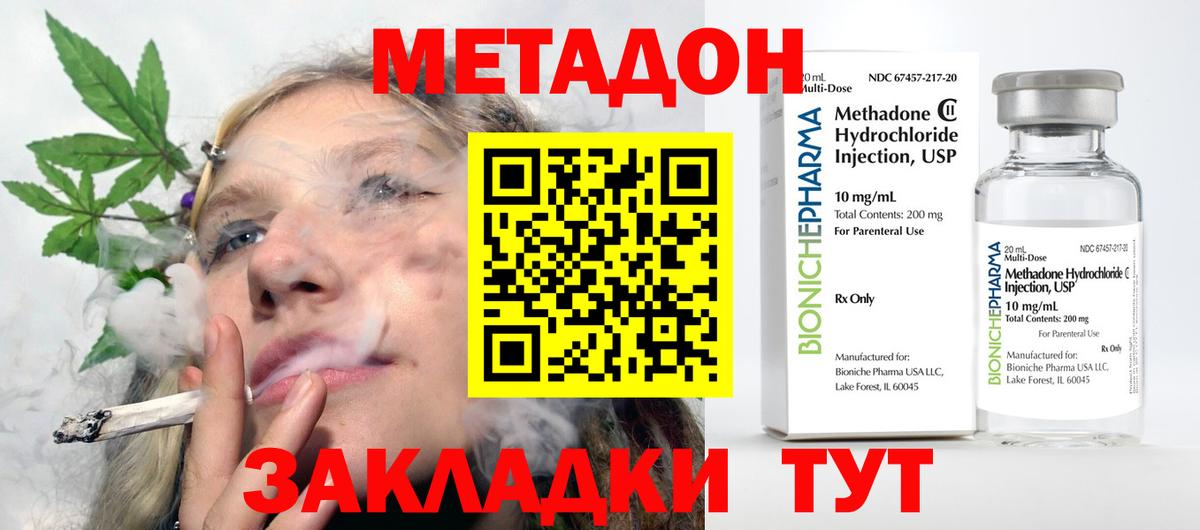 МЕТАДОН VHQ  Вход с VPN  Сланцы  МЕТАДОН methadone 