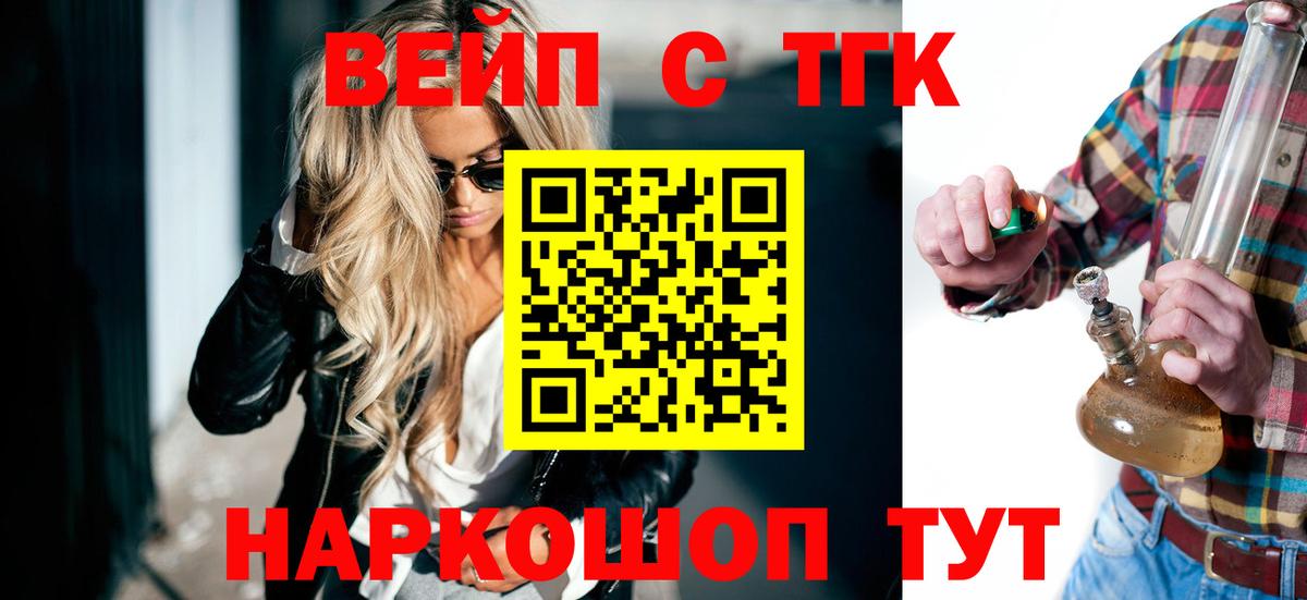 Дистиллят ТГК вейп с тгк  ТГК жижа  Вход с VPN  Сланцы 